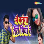 Main Banunga Tera Piya Re