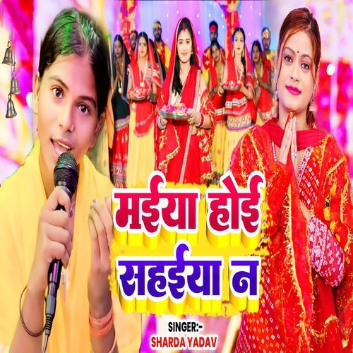 Maiya Hoi Sahaiya Na