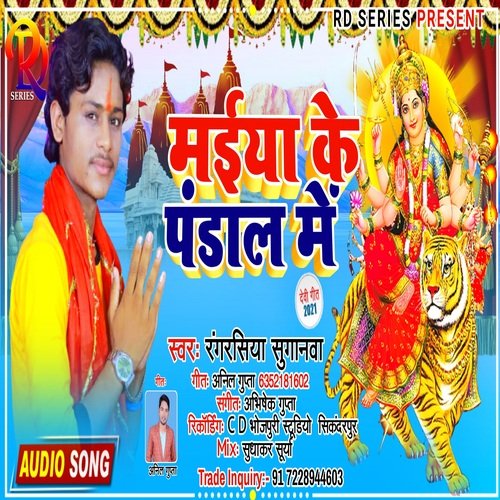 Maiya Ke Pandal Me (Bhojpuri)