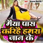 Maiya Pas Karihai Hamra Jaan Ke