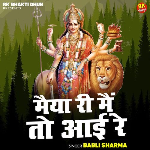 Maiya Ri Main Aai Re