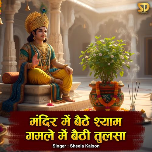 Mandir Mein Baithe Shyam Gamle Mein Baithi Tulsa