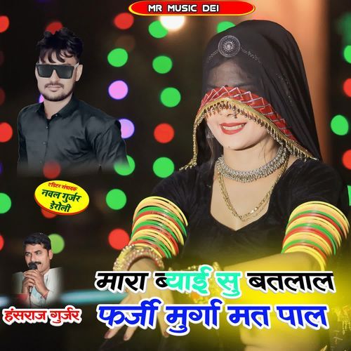 Mara Byai Su Batlal Farji Murga Mat Pal