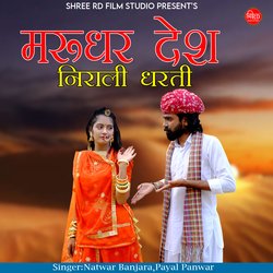 Marudhar Desh Nirali Dharti-KDgGAEBYB0A