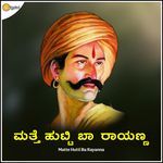 Matte Hutti Ba Rayanna