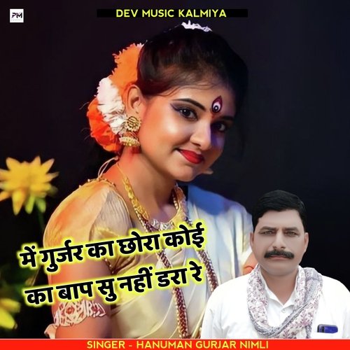 Me Gurjar Ka Chora Koi Ka