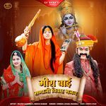 Meera Bai Ranaji Vivah Bhajan