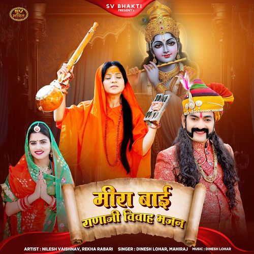 Meera Bai Ranaji Vivah Bhajan