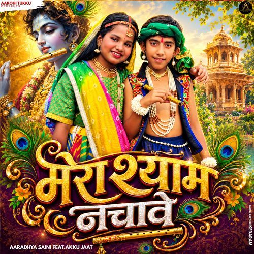 Mera Shyam Nachave