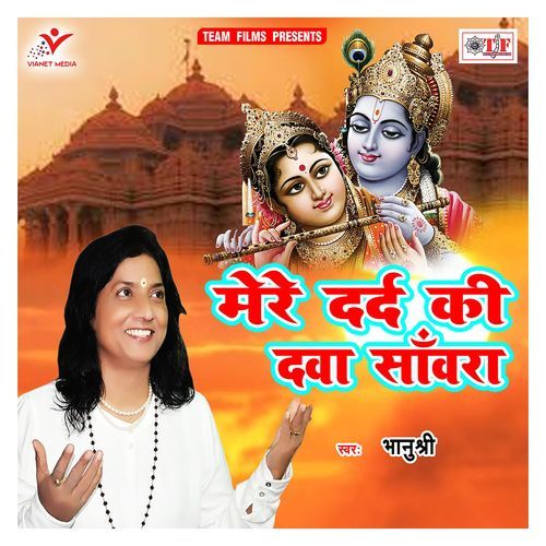 Mere Dard Ki Dawa Sanwra