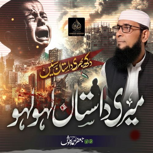 Meri Dastan Lahu Lahu