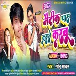 metric pass kaise karbu