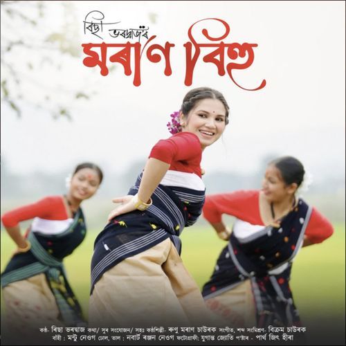 Moran Bihu