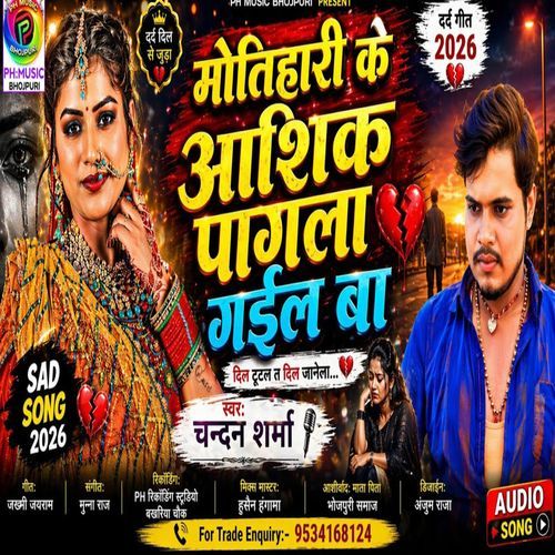 Motihari Ke Ashiq Pagla Gail Ba