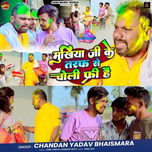 Mukhiya Ji Ke Taraf Se Choli Free Hai