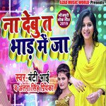 Na Debu Ta Bhad Me Ja