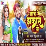 Nach Na jhakas ke (Bhojpuri)