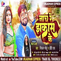 Nach Na jhakas ke (Bhojpuri)