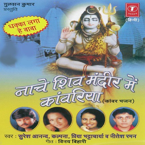 Dhakka Laga He Baba - Song Download from Nache Shiv Mandir Mein ...