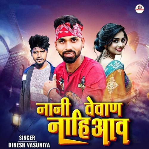 Nani Vevan Naahi Aave Non Stop