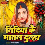 Nindiya Ke Matal Dulha