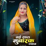 Nyi Saal Mubarak Jyan