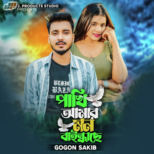 Pakhi Amar Mon Baindache