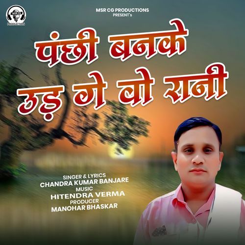 Panchhi Banke Ud Ge Vo Rani