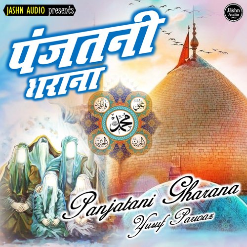 Panjtani Gharana