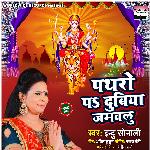 Pathro Pa Dubiya Jamawalu