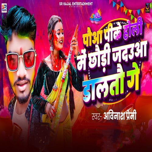 Paua Pike Holi Me Chhaudi Jadaua Dalatau Ge cover art