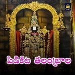 Pidikita Thalambrala (Annamacharya Keerthanas)