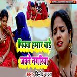 Piyawa Hamar Bade Jawane Nagariya