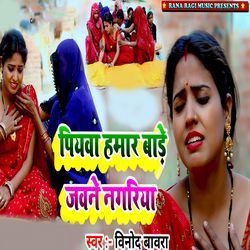 Piyawa Hamar Bade Jawane Nagariya
