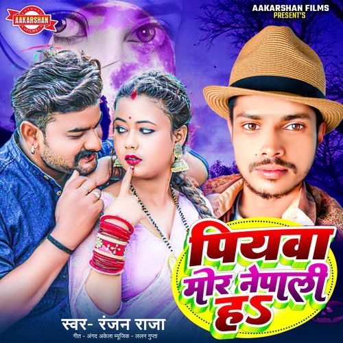 Piyawa Mor Nepali Ha