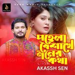 Pohela Boishakhe Moner Kotha Bole