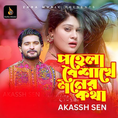 Pohela Boishakhe Moner Kotha Bole