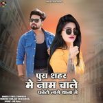 Pura Shahar Me Naam Chale Photo Lage Thana Me