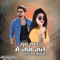 Pura Shahar Me Naam Chale Photo Lage Thana Me