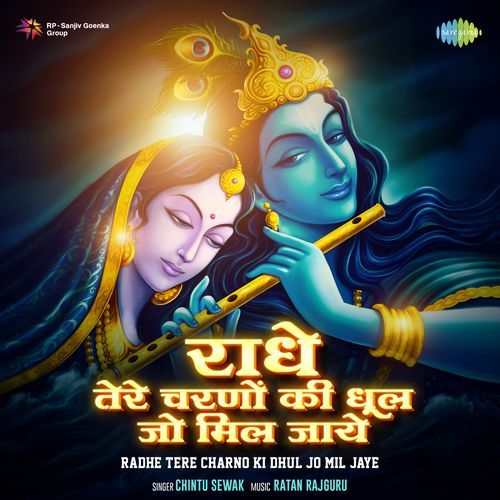 Radhe Tere Charno Ki Dhul Jo Mil Jaye