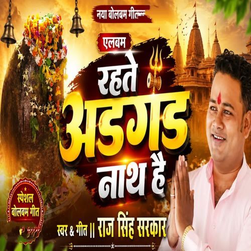 Rahte Ad Gad Nath Hain