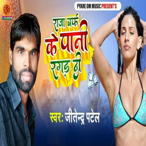 Raja Baraf Ke Pani Ragad Di