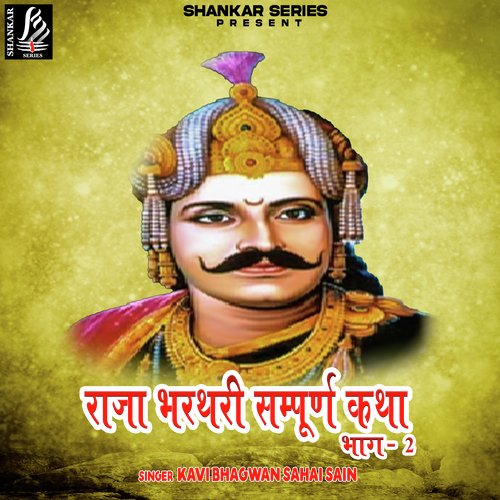 Raja Bhartari Sampurn Katha Bhag 02