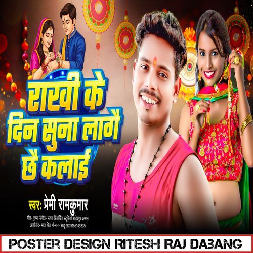 Rakhi Ke Din Suna Lagai Chhai Kalai