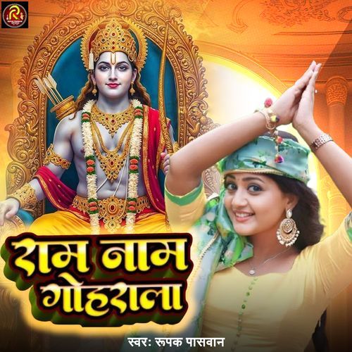 Ram Name Goharala