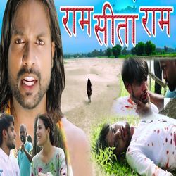 Ram Sita Ram