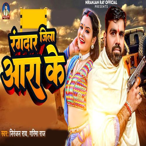 Rangdar Jila Ara Ke