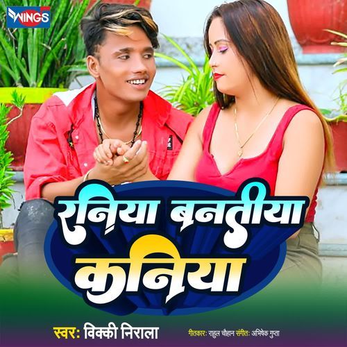 Raniya Bantiya Kaniya