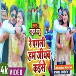 Re Pagali Hum Jiyab Kaise (Bhojpuri)