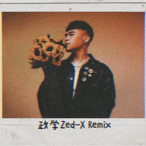 唯一Remix (feat. KnowKnow)_poster_image